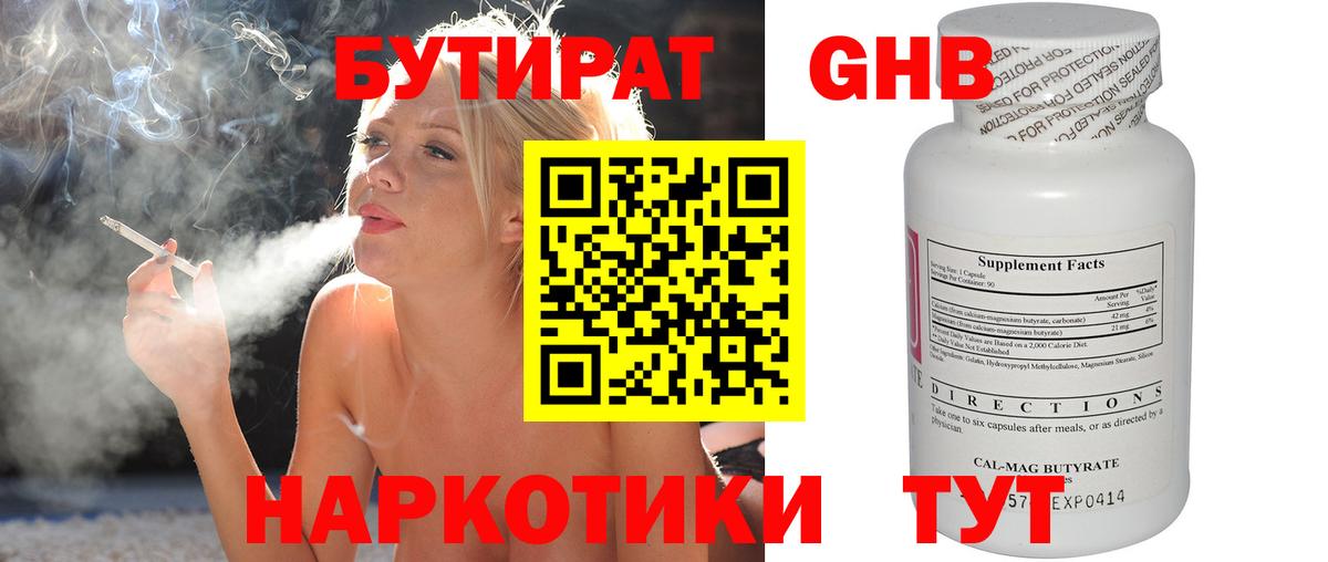 Югорск  БУТИРАТ 1.4BDO  Бутират  Вход с VPN 