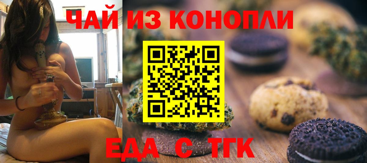 Печенье с ТГК марихуана Югорск