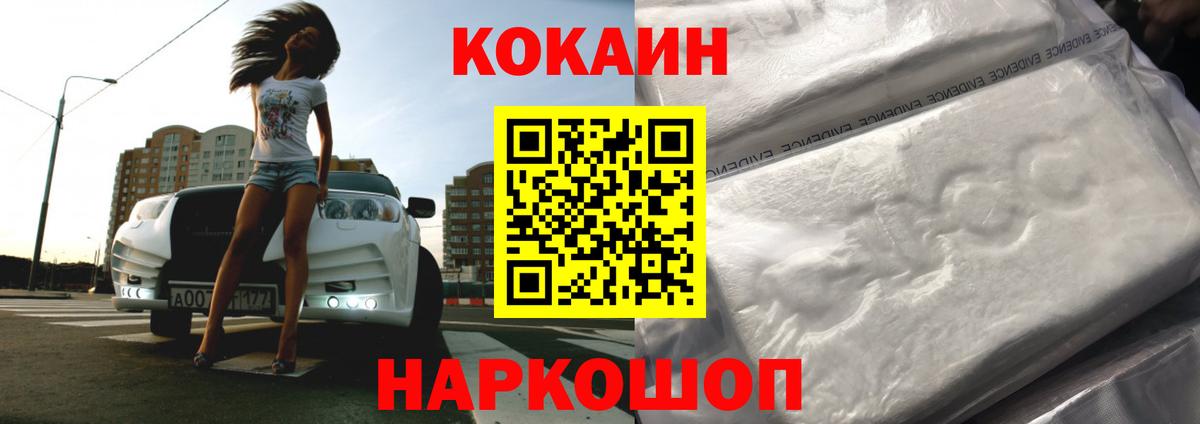 Кокаин Fish Scale Югорск