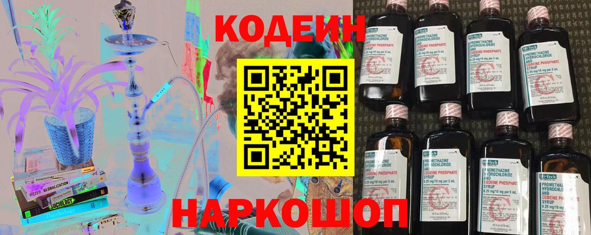 Кодеиновый сироп Lean Purple Drank  наркотики  Югорск  Кодеиновый сироп Lean Purple Drank  Вход с VPN 