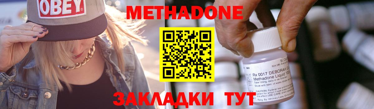 Метадон methadone Югорск